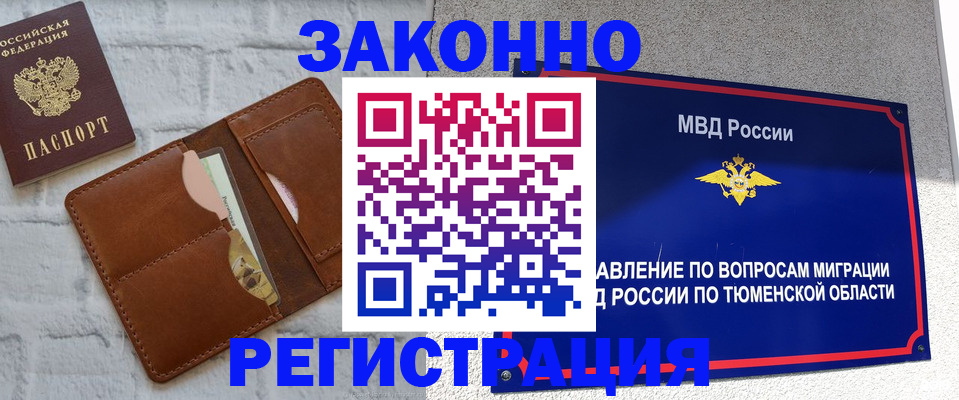 временная прописка в Котельниках