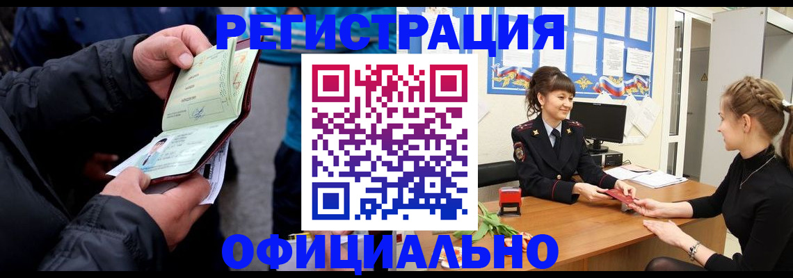прописка иностранных граждан в Котельниках